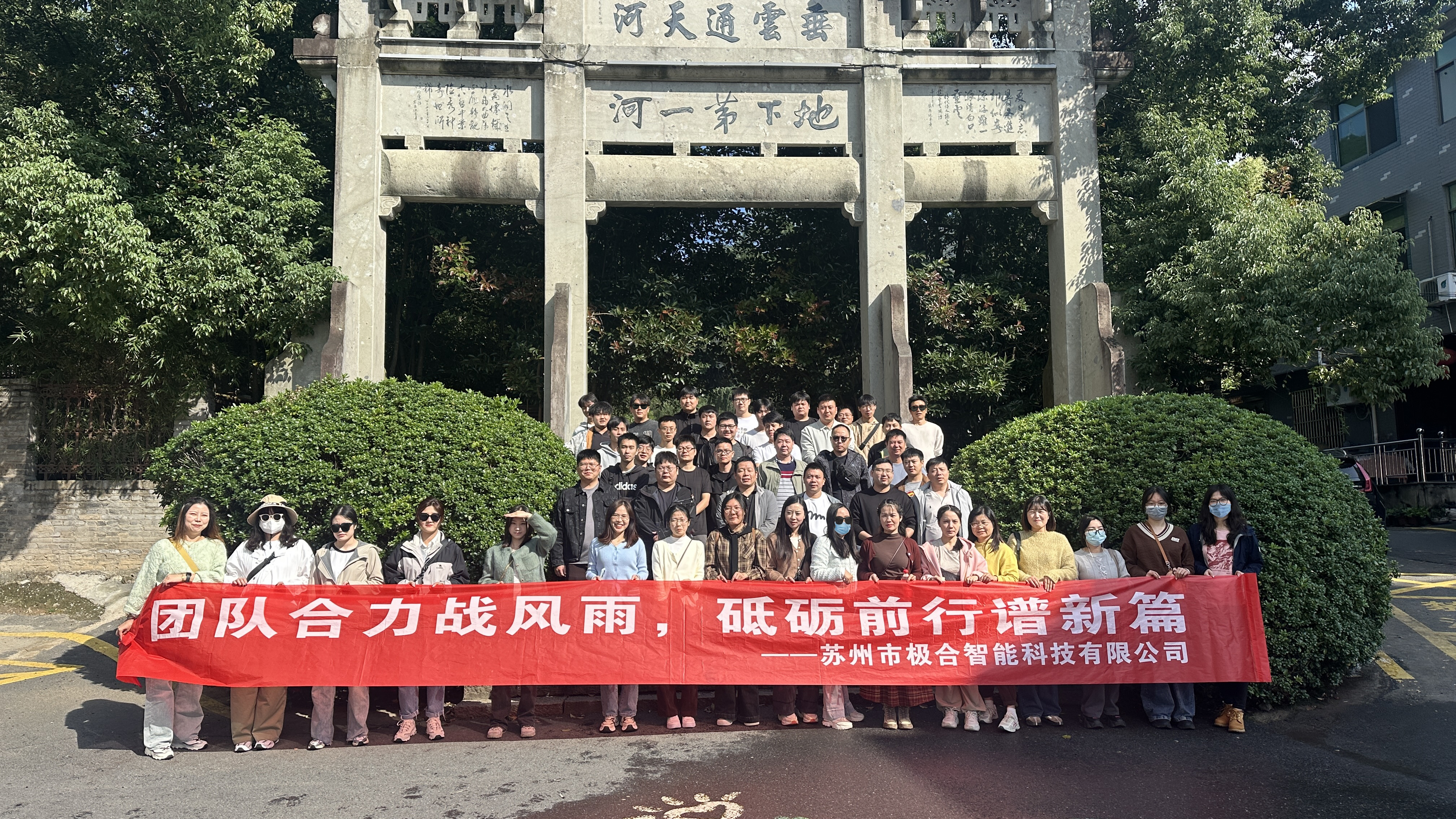 凯时官网登录团建 | 桐庐两日之旅：天高气爽，共筑团队新风貌